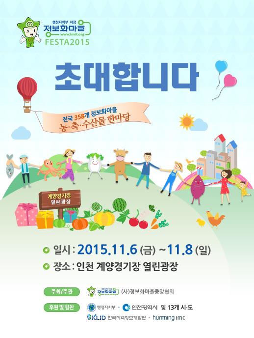 정보화마을 Festa 2015의 1번째 이미지