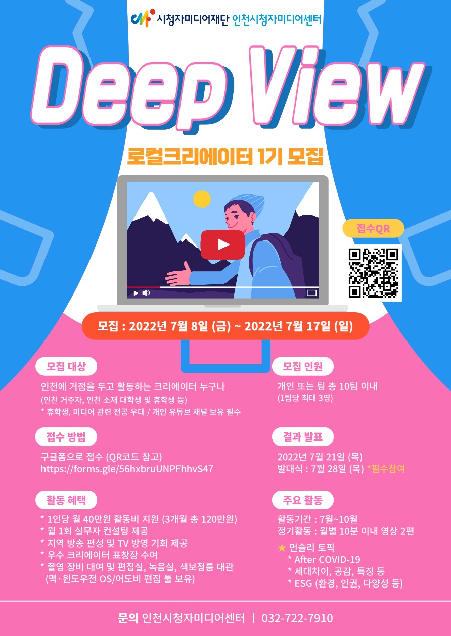 로컬크리에이터 Deep View 1기 모집 안내의 1번째 이미지