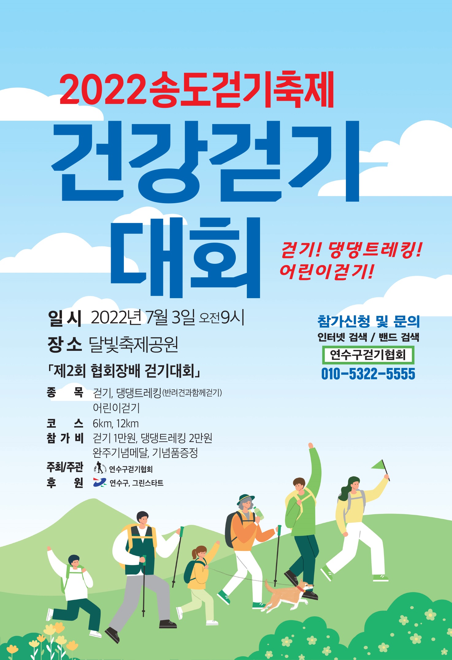 2022 송도걷기축제 건강걷기 대회 안내의 1번째 이미지