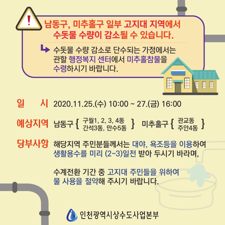 수산정수장 가동중지에 따른 수돗물 공급체계 변경의 3번째 이미지