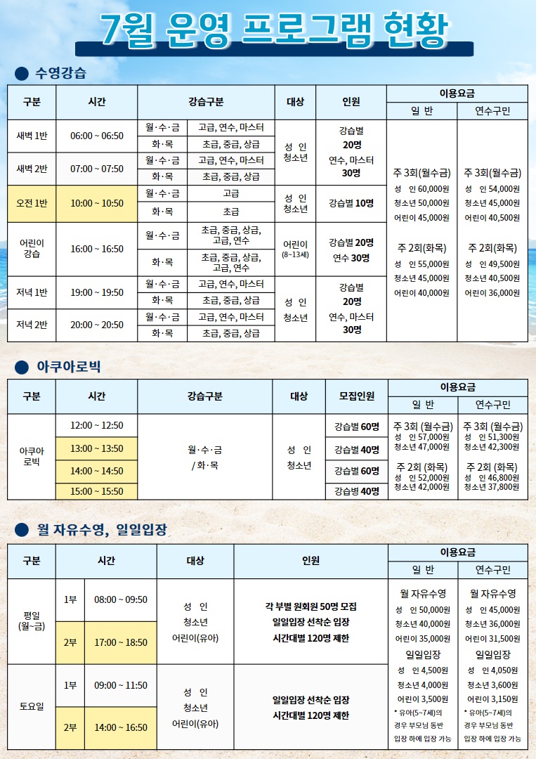 2022년 7월 송도체육센터 프로그램 운영계획의 2번째 이미지