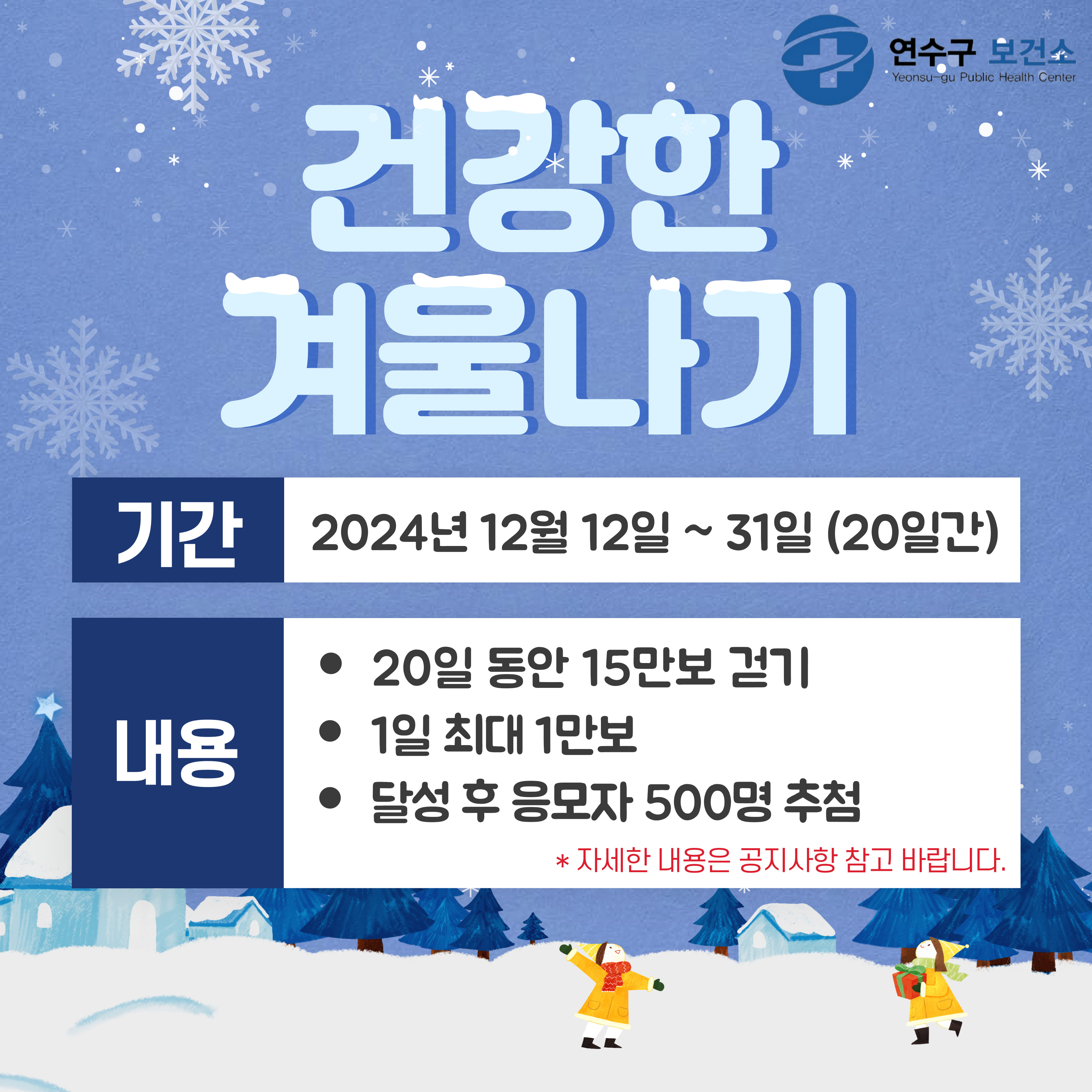 2024년 워크온 12월 챌린지 및 친구초대 이벤트 참여 안내의 1번째 이미지