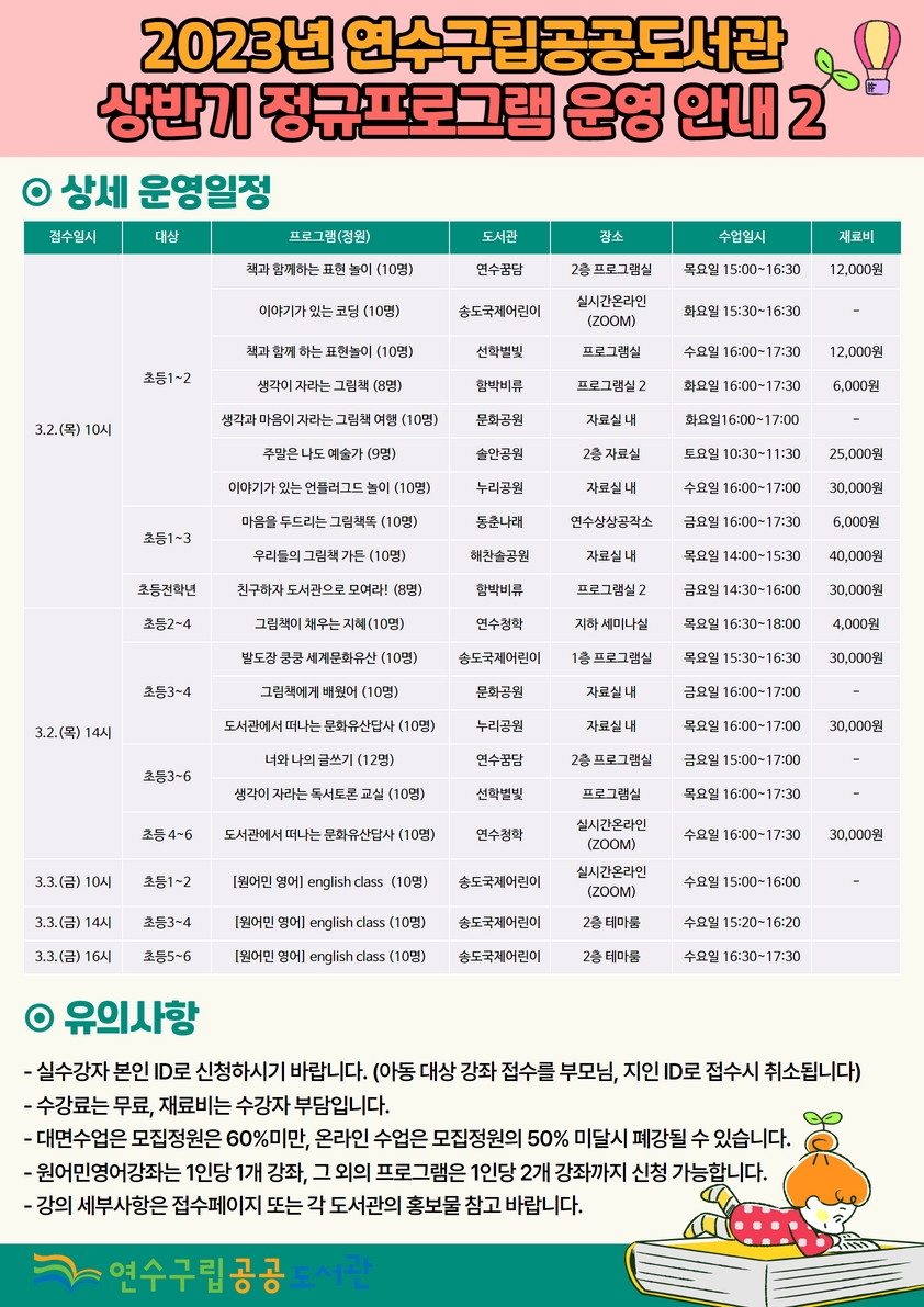 2023년 연수구립공공도서관 상반기 정규프로그램 운영 안내의 2번째 이미지