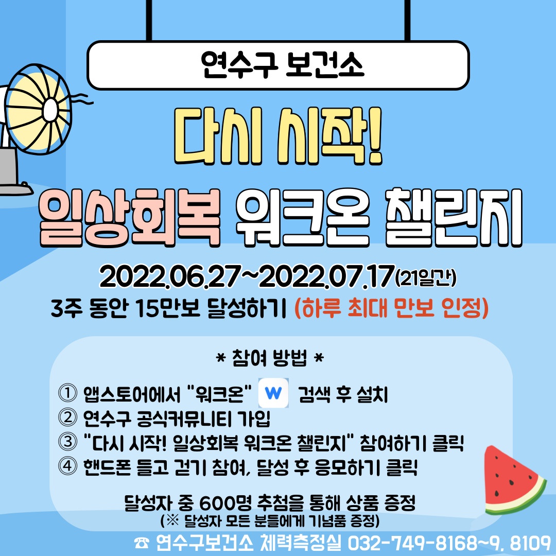 다시시작! 일상회복 워크온 챌린지의 1번째 이미지