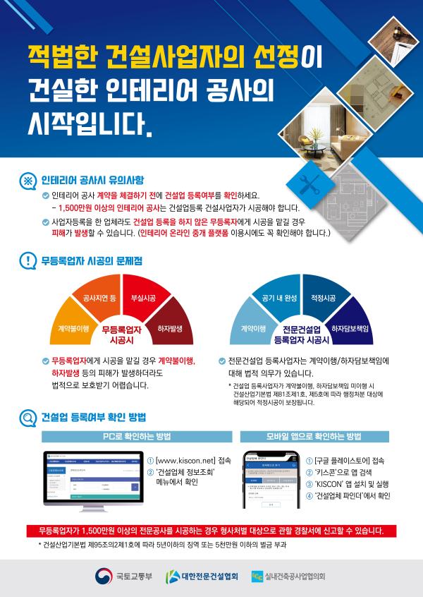 건설업 무등록 시공업체에 의한 피해발생 주의의 1번째 이미지