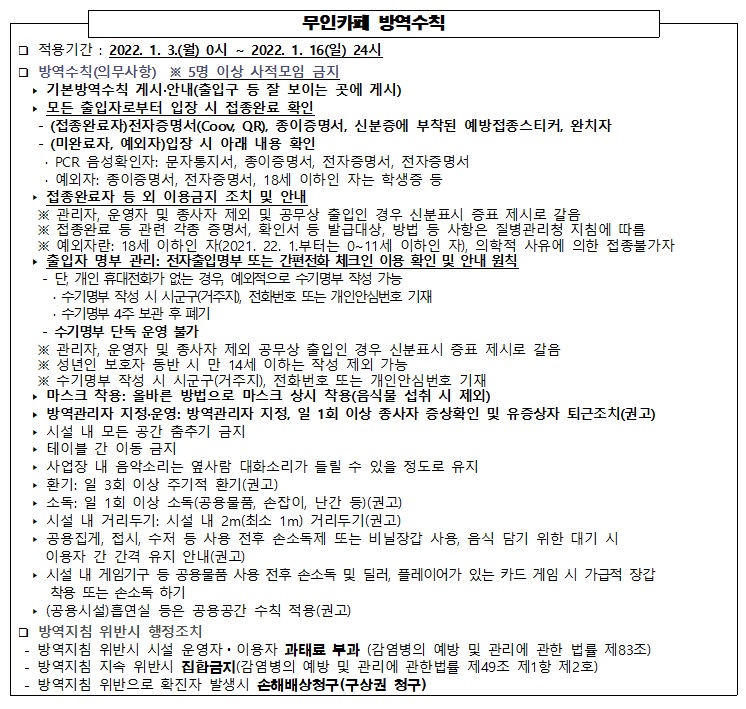 단계별 일상회복 지속을 위한 방역강화 조치 연장 안내(무인카페)의 1번째 이미지