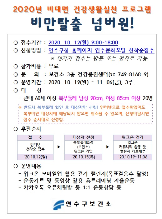 2020년 비대면 건강생활실천 프로그램의 2번째 이미지