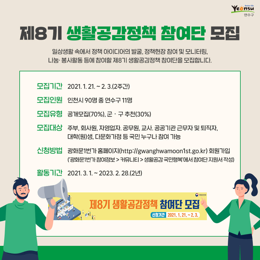 제8기 생활공감정책 참여단 모집의 1번째 이미지