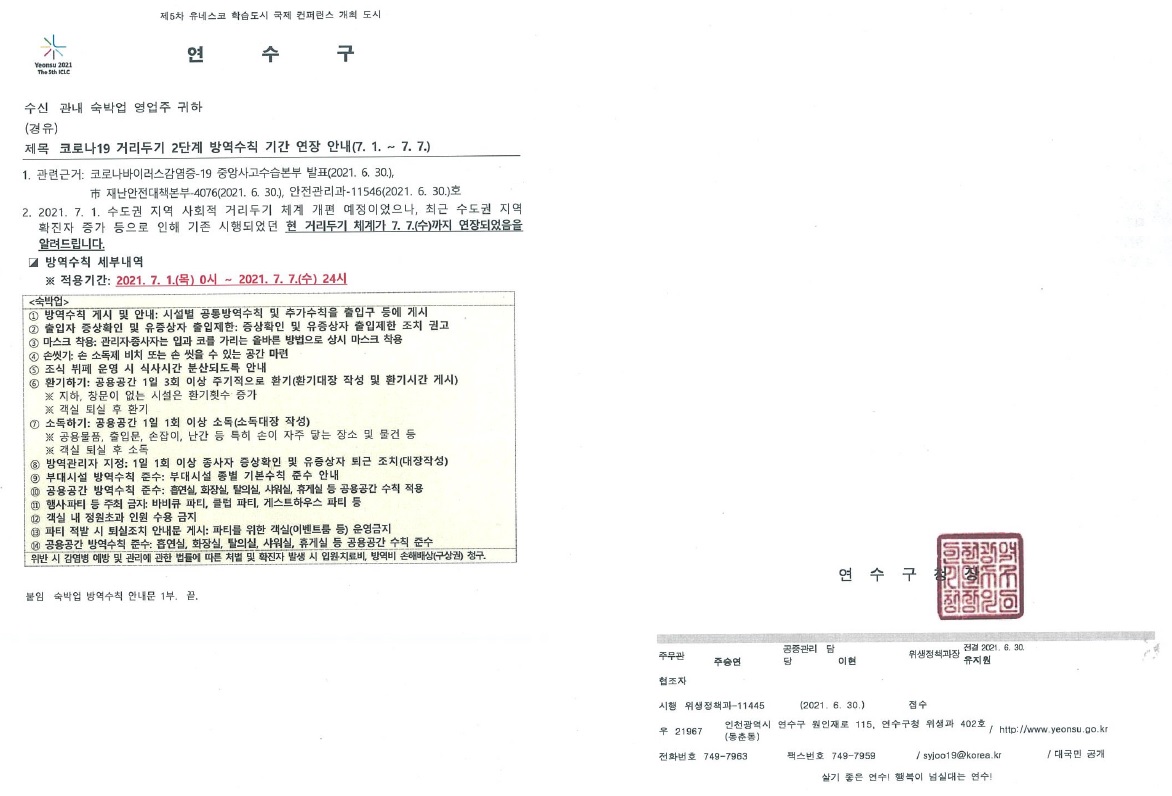 숙박업 거리두기 연장 안내(7.1.~7.7.)의 1번째 이미지