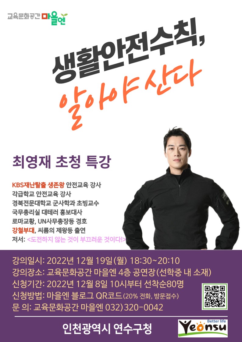 교육문화공간 ‘마을엔’ 연말맞이 명사초청 특강 수강생 모집의 1번째 이미지