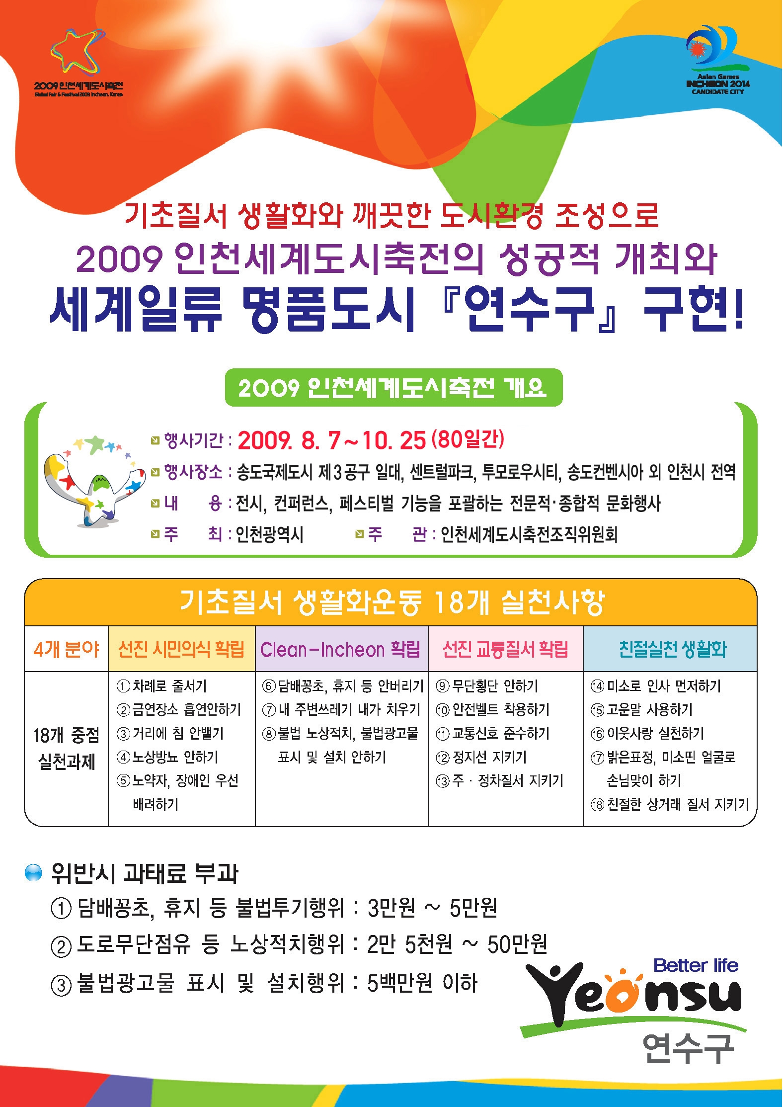 기초질서 위반시 과태료가 부과됩니다.!!의 1번째 이미지