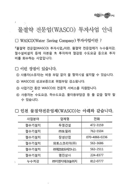 물절약 전문업(WASCO) 투자사업 안내의 1번째 이미지