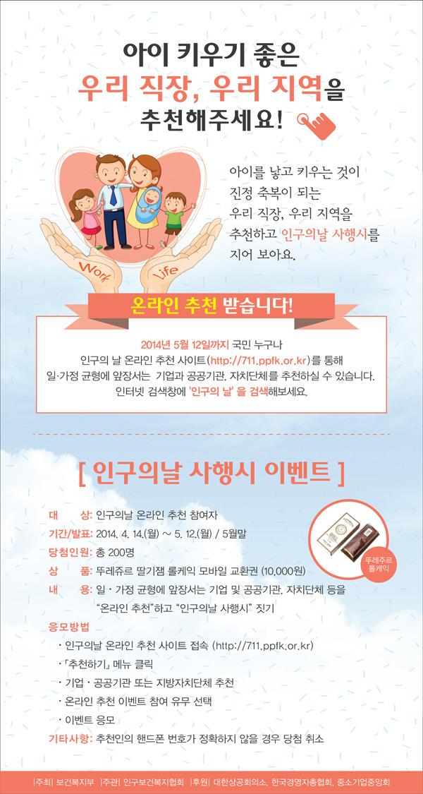 제3회 인구의날(7.11) 국민추천제에 참여해주세요!의 1번째 이미지