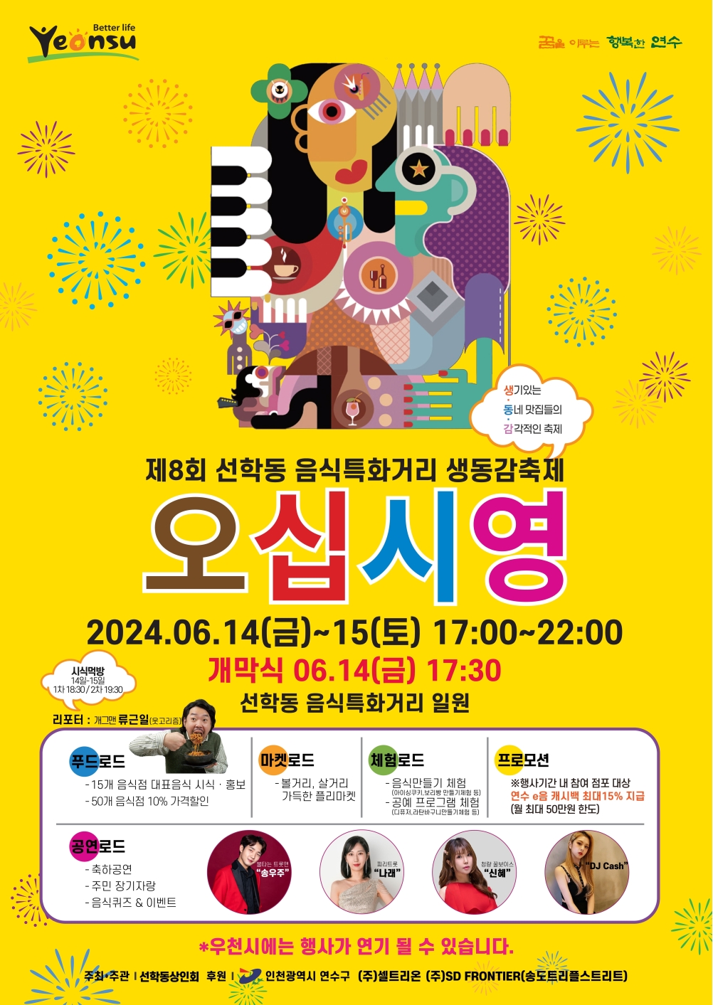 제8회 선학동 음식특화거리 생동감축제 「오십시영」 개최의 1번째 이미지