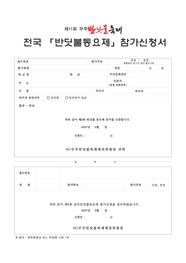 전국 반딧불동요제 개최(무주) 안내의 2번째 이미지