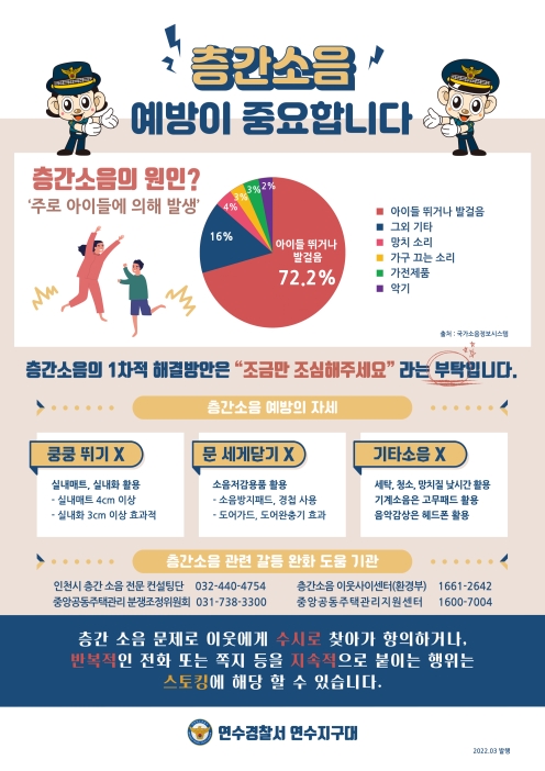 층간소음 예방 안내의 1번째 이미지