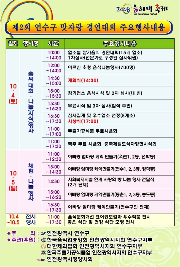 제2회 맛자랑 경연대회 개회식및 주요행사일정 안내의 1번째 이미지