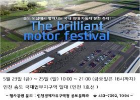 The brilliant motor festival 개최 안내의 1번째 이미지