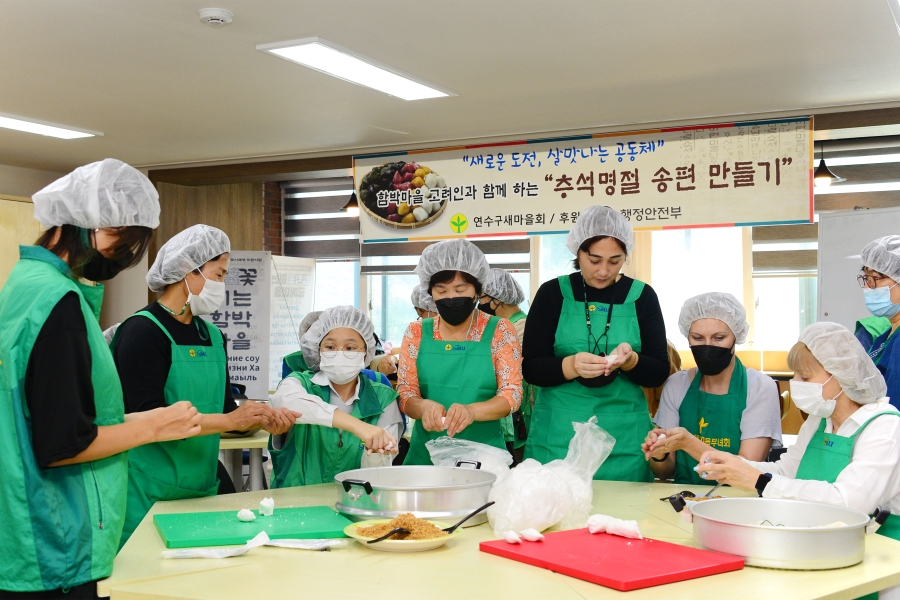 새마을부녀회 고려인과 함께하는 송편 만들기의 1번째 이미지