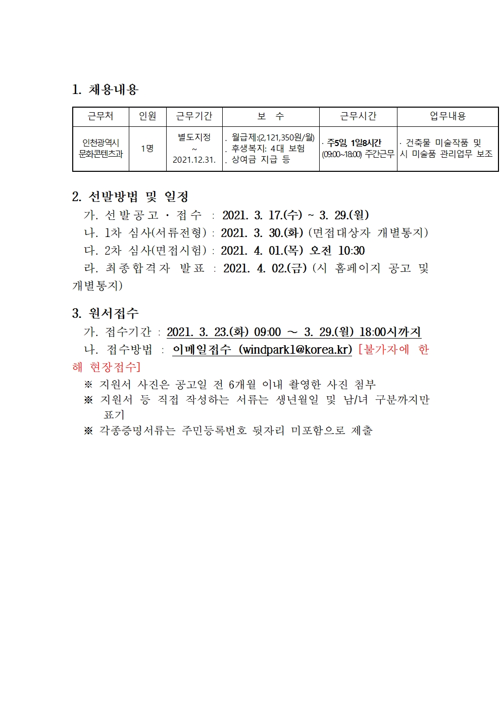 건축물 미술작품 및 시 미술품 관리 업무 기간제근로자 채용 공고(재공고)의 2번째 이미지