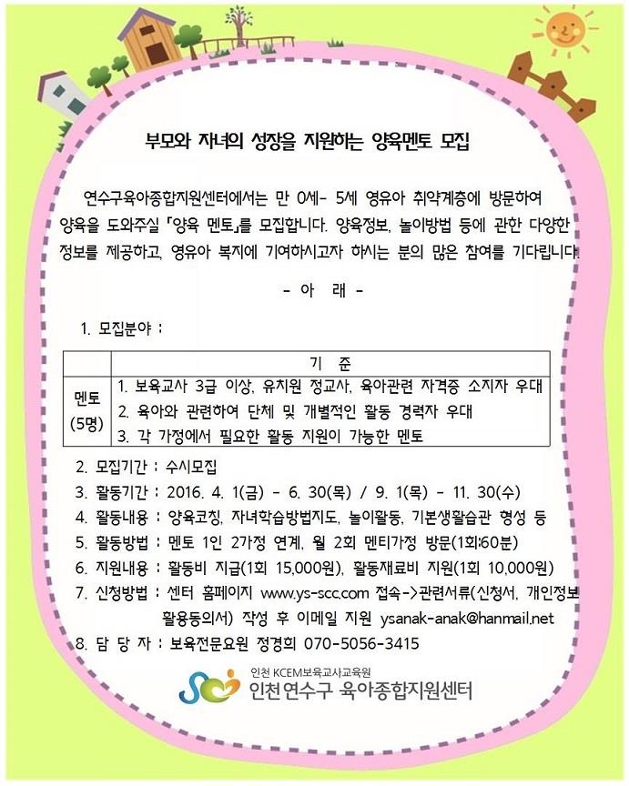 연수구 육아종합지원센터-부모와 자녀의 성장을 지원하는 양육멘토 모집의 1번째 이미지