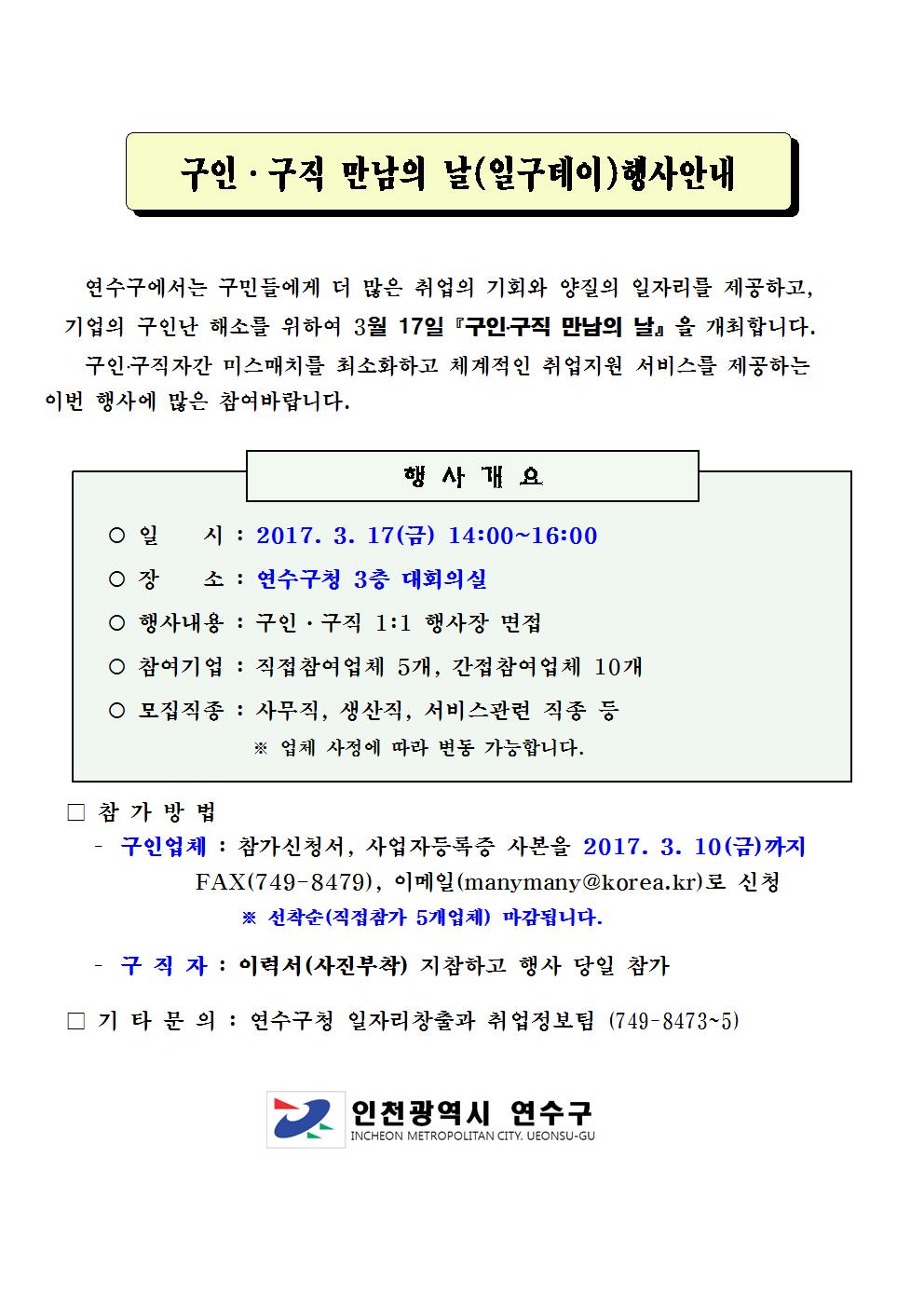 제2회 구인·구직 만남의날(일구데이)행사안내!!의 1번째 이미지