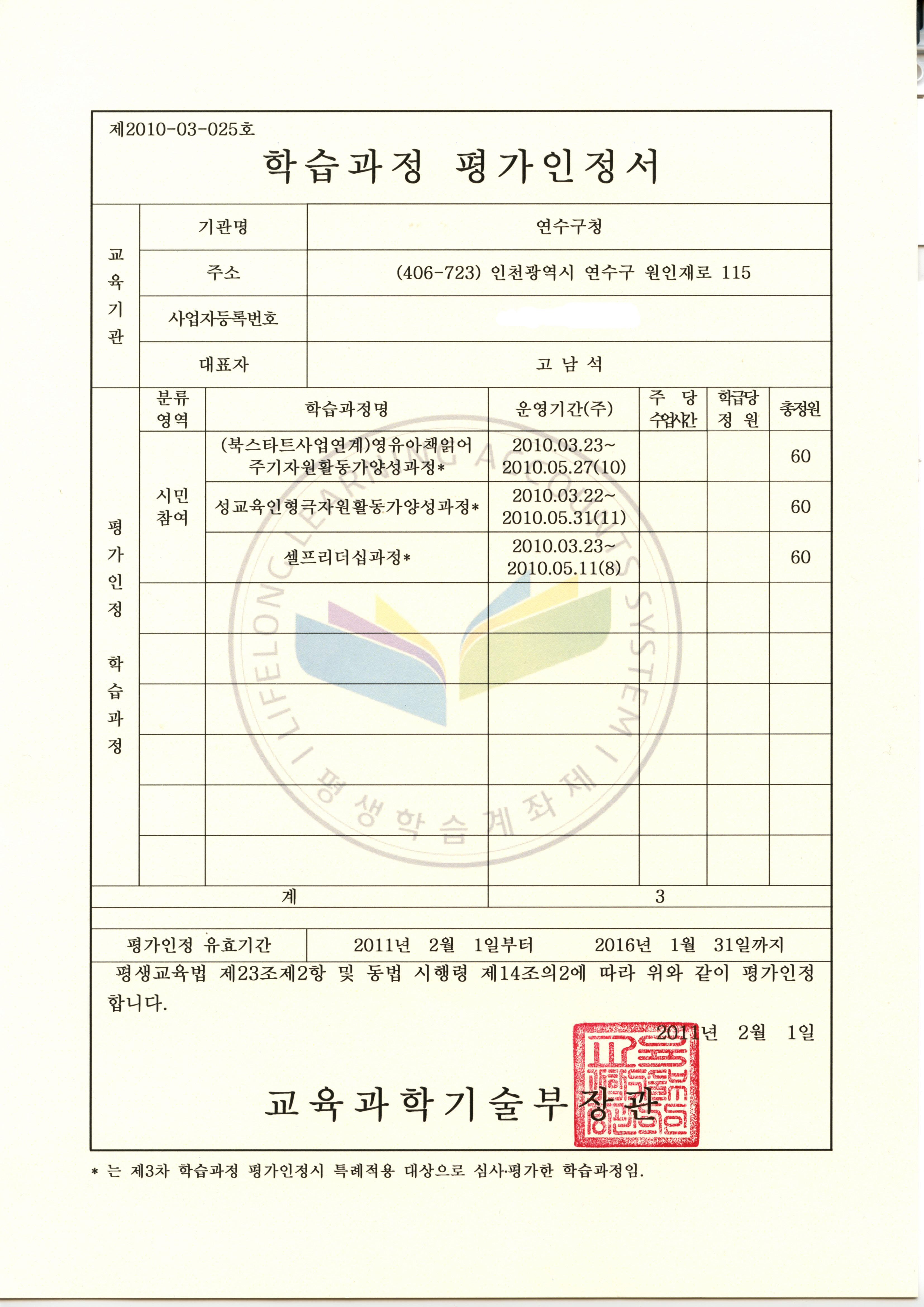 [공지] 평생학습계좌제 학습과정 평가인정의 1번째 이미지