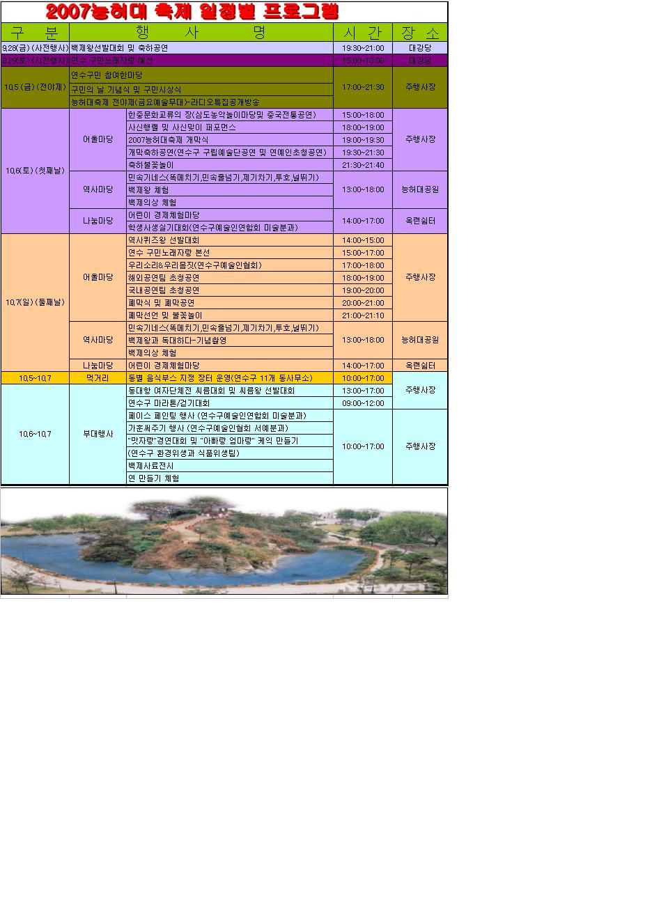 2007 능허대 축제 일정별 프로그램의 1번째 이미지