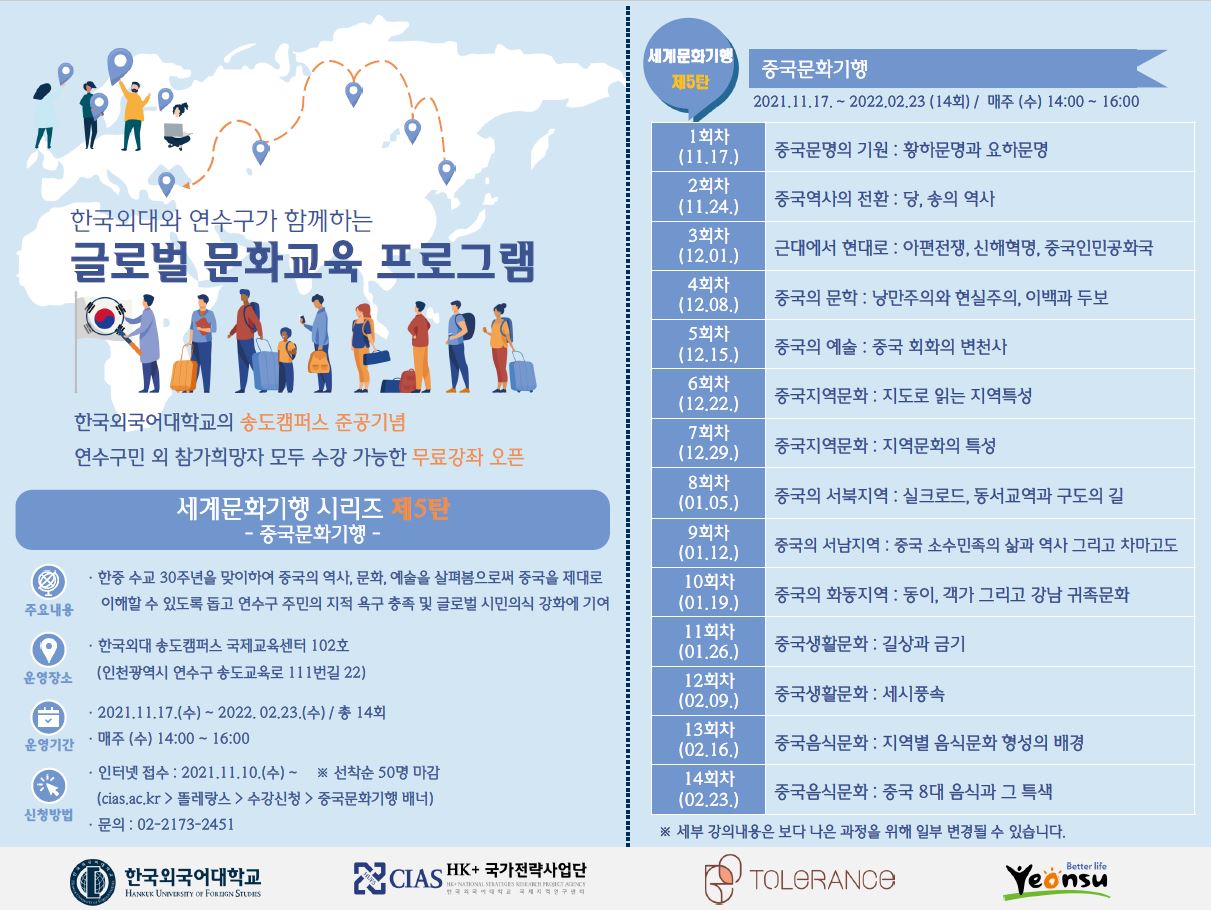'글로벌 문화교육 프로그램' 한국외대의 2번째 이미지