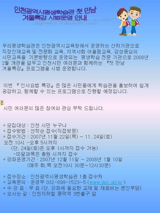 인천광역시평생학습관개강안내의 1번째 이미지