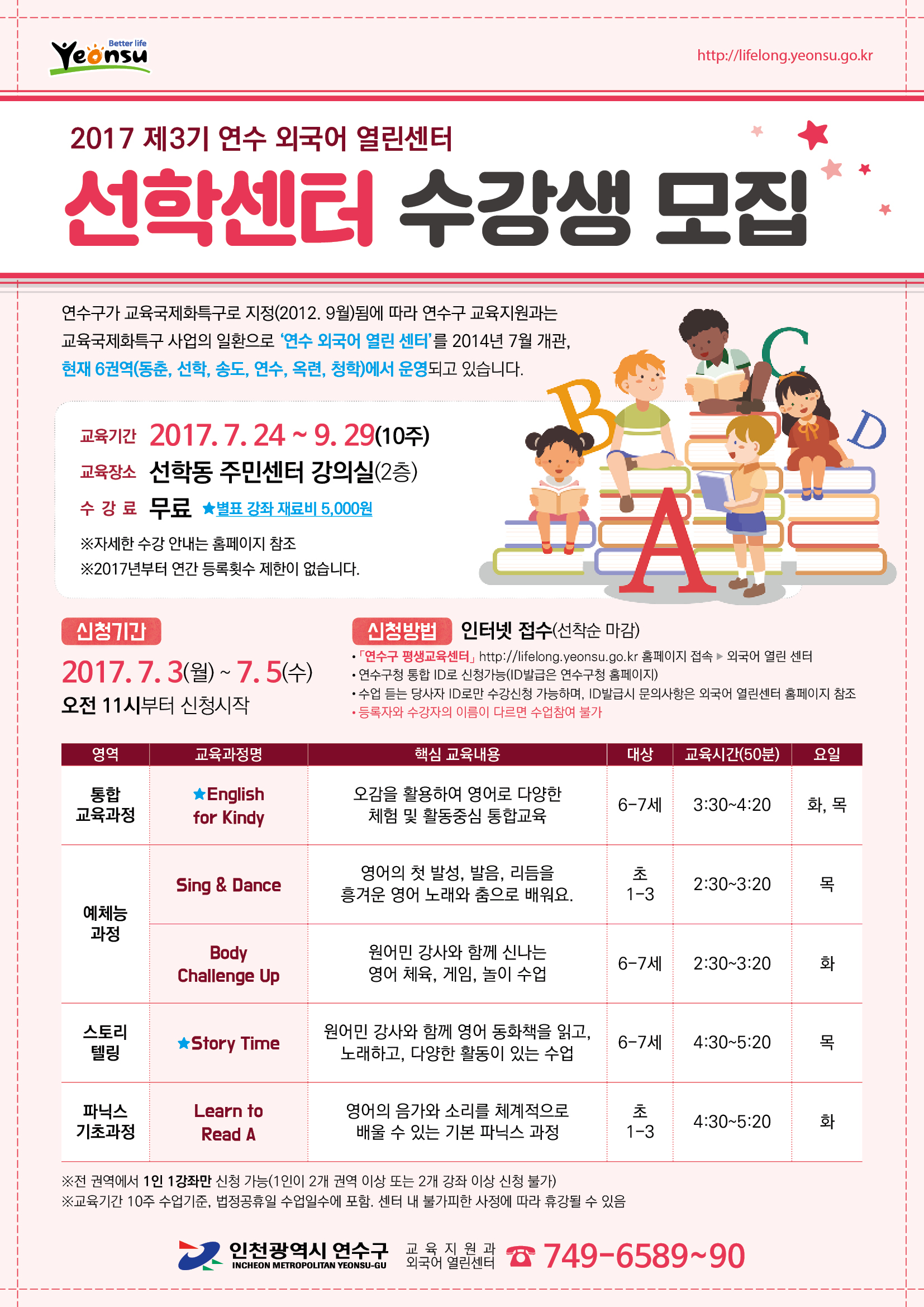 3기 선학센터 모집요강의 1번째 이미지