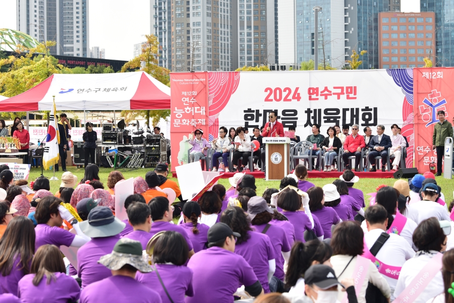 연수구민 한마음 체육대회 개회식의 4번째 이미지