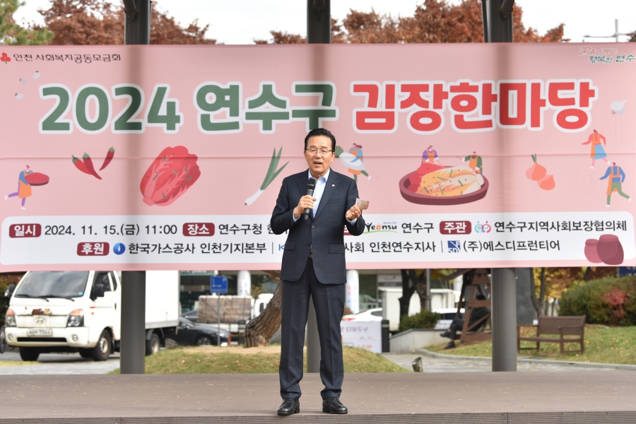 연수구 김장한마당의 3번째 이미지