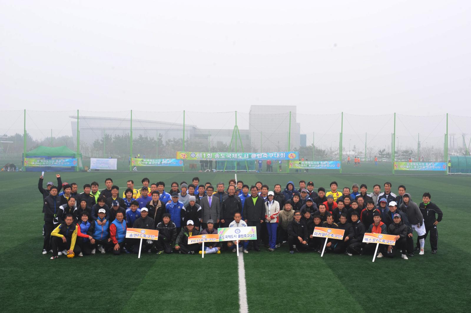 송도국제도시 클럽축구 연합회 발족식의 2번째 이미지