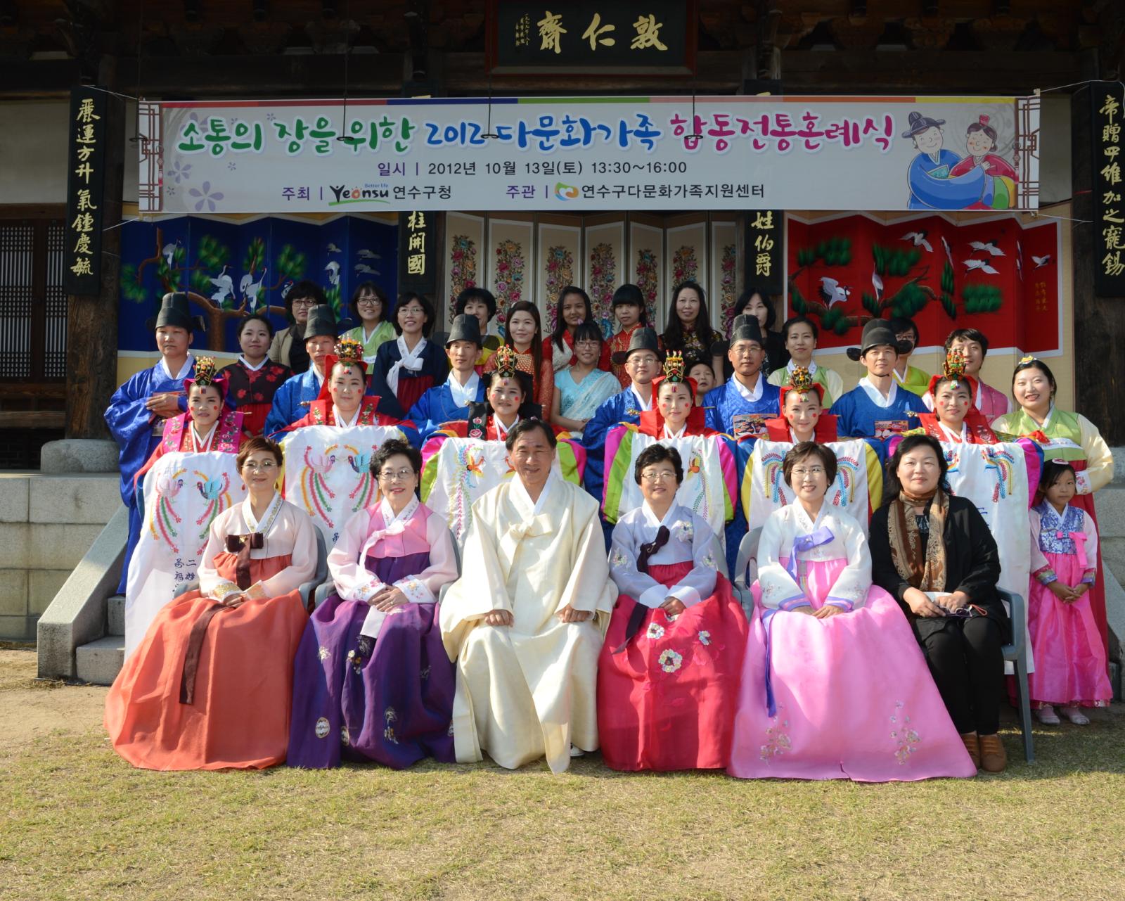 2012 다문화가정 합동혼례식 참석자들의 단체 사진 촬영

