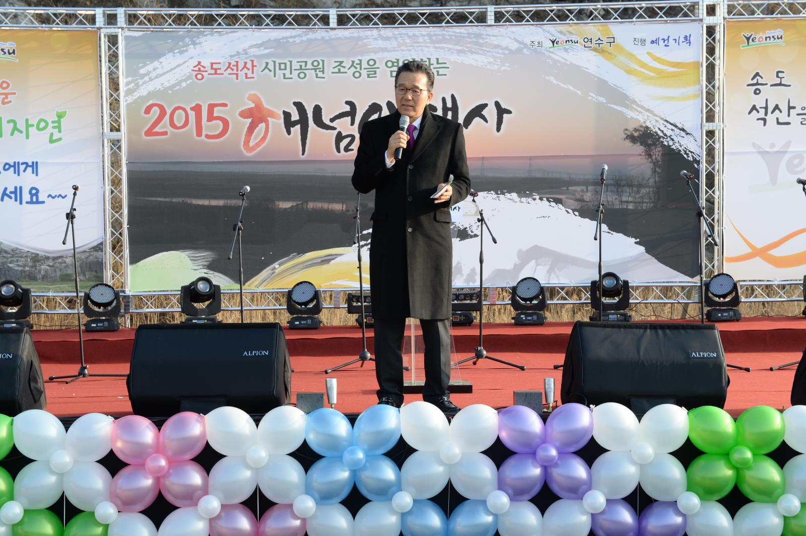 2015, 송도석산 해넘이 행사.의 1번째 이미지