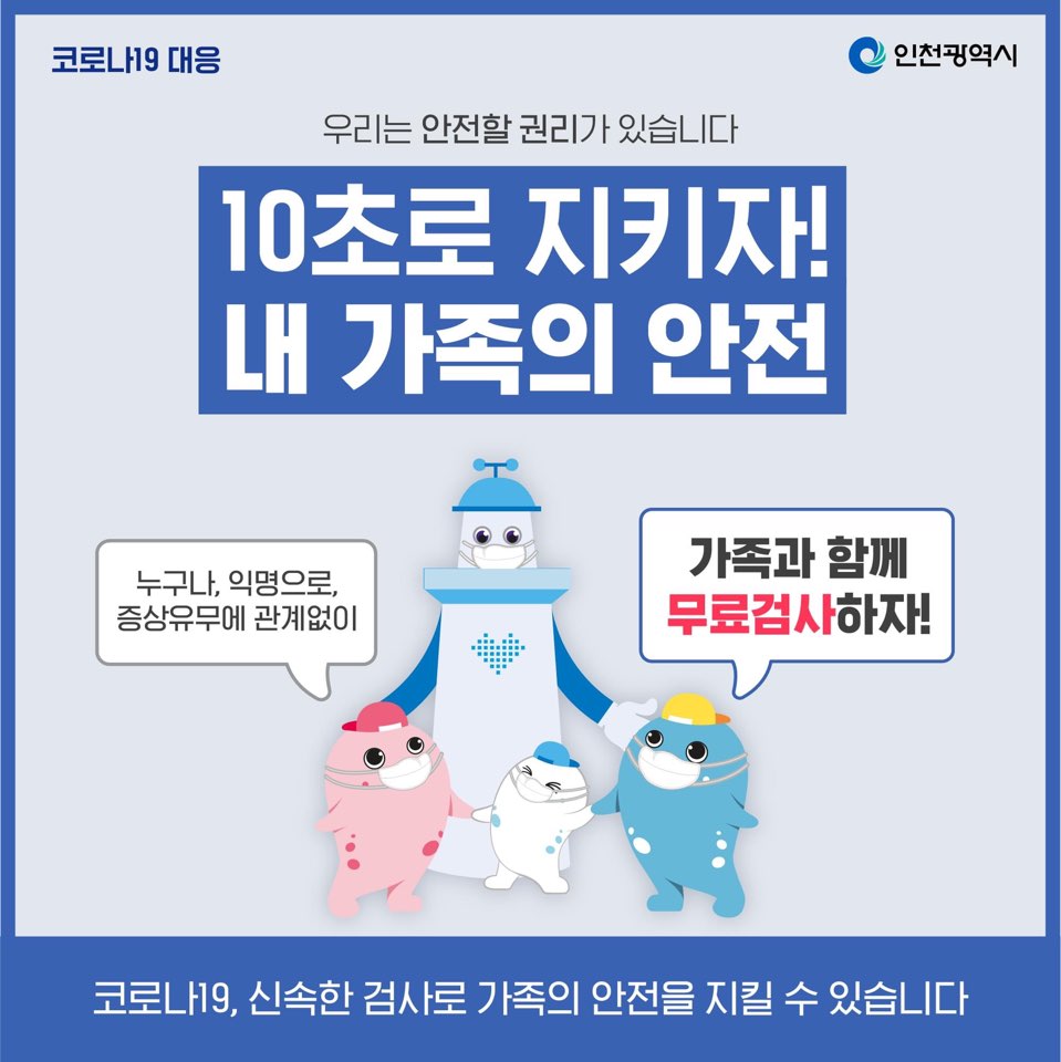 10초로 지키자! 내 가족의 안전의 1번째 이미지