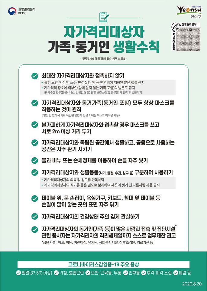 자가격리대상자 가족. 동거인 생활수칙의 1번째 이미지