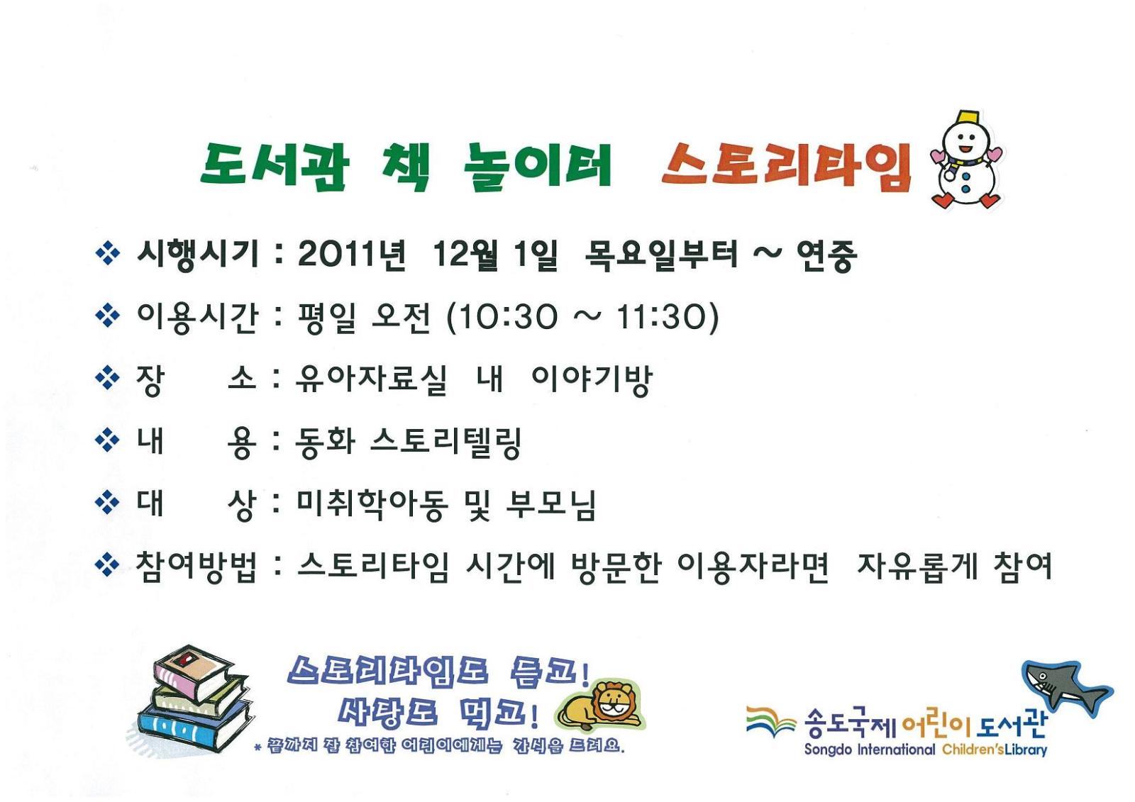 연수구 송도국제어린이도서관, 도서관 책 놀이터 ‘스토리타임’ 운영의 1번째 이미지