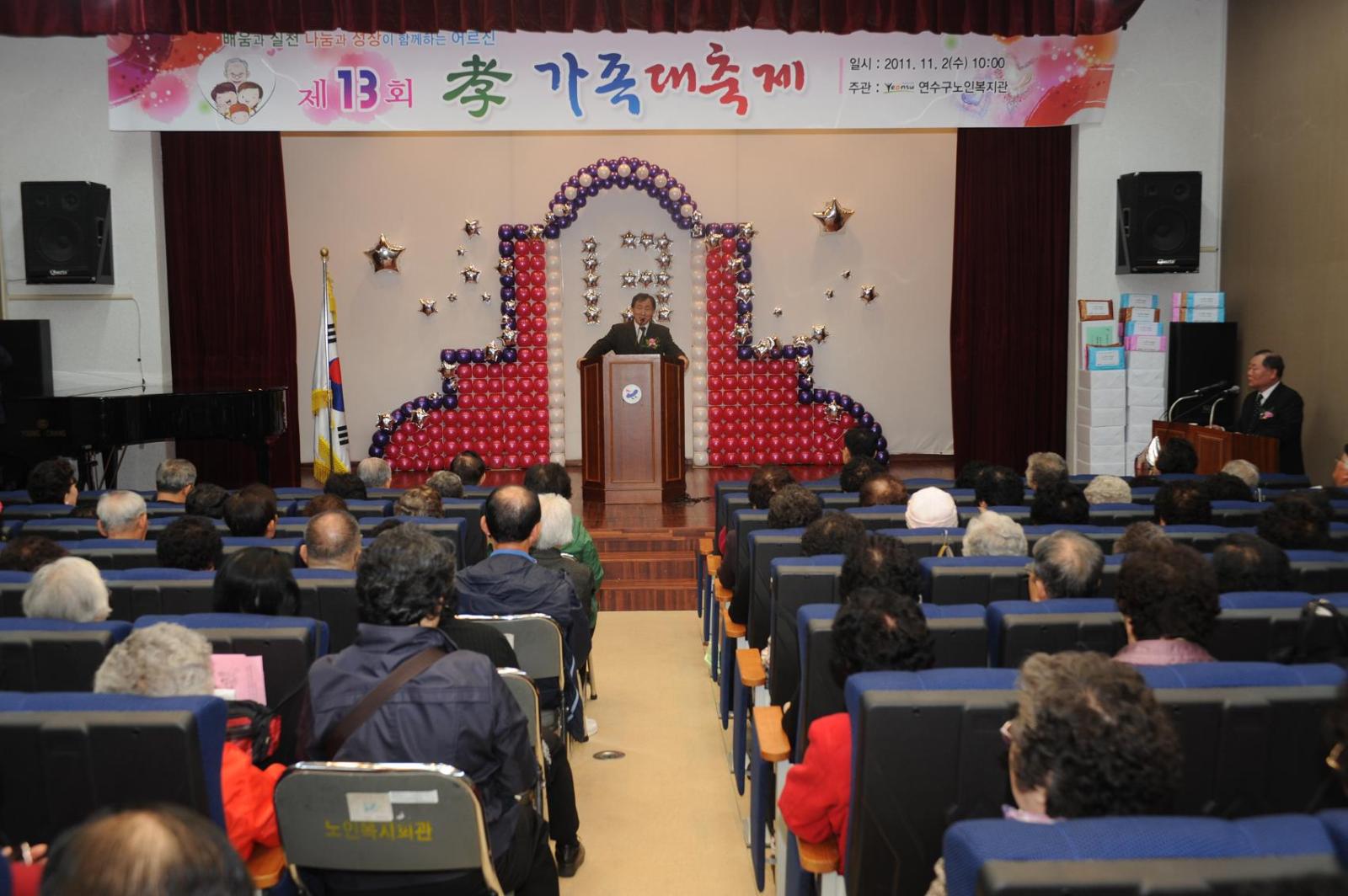 연수구 노인복지관, 제13회 효가족 대축제 개최의 1번째 이미지