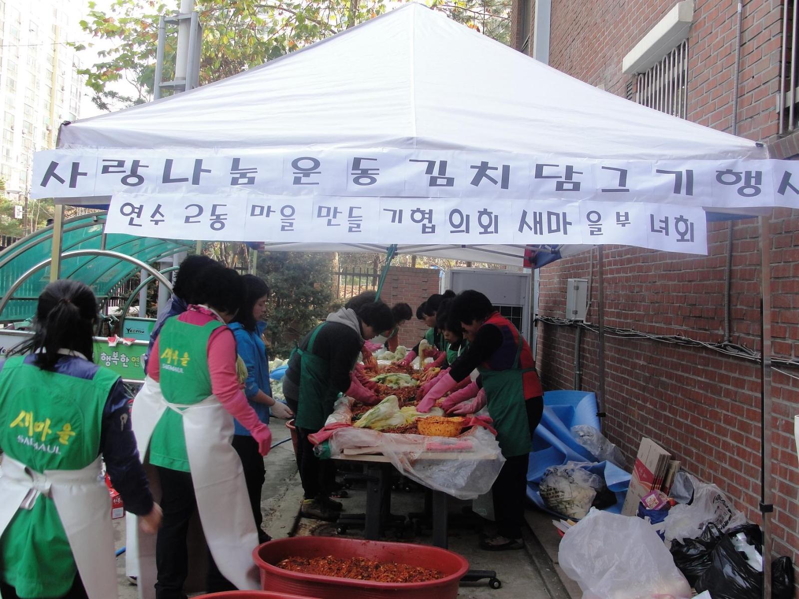 연수2동 새마을부녀회, 김장김치 나누기의 1번째 이미지