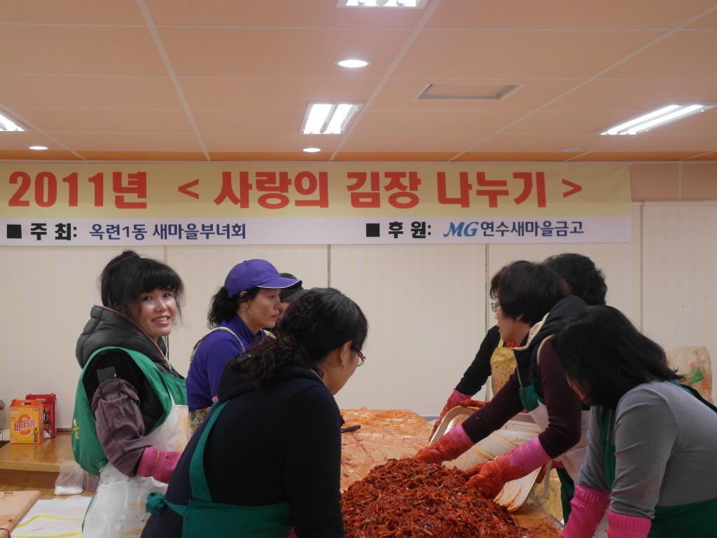 옥련1동 새마을부녀회, ‘사랑의 김장나눔’의 1번째 이미지