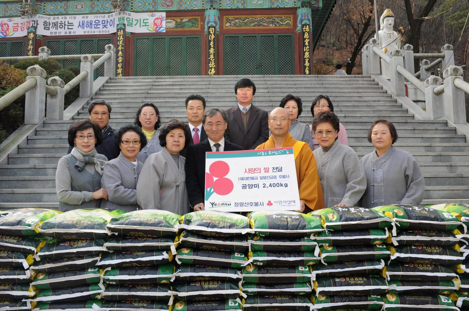 청량산 호불사, 연수구에 사랑의 쌀 전달의 1번째 이미지