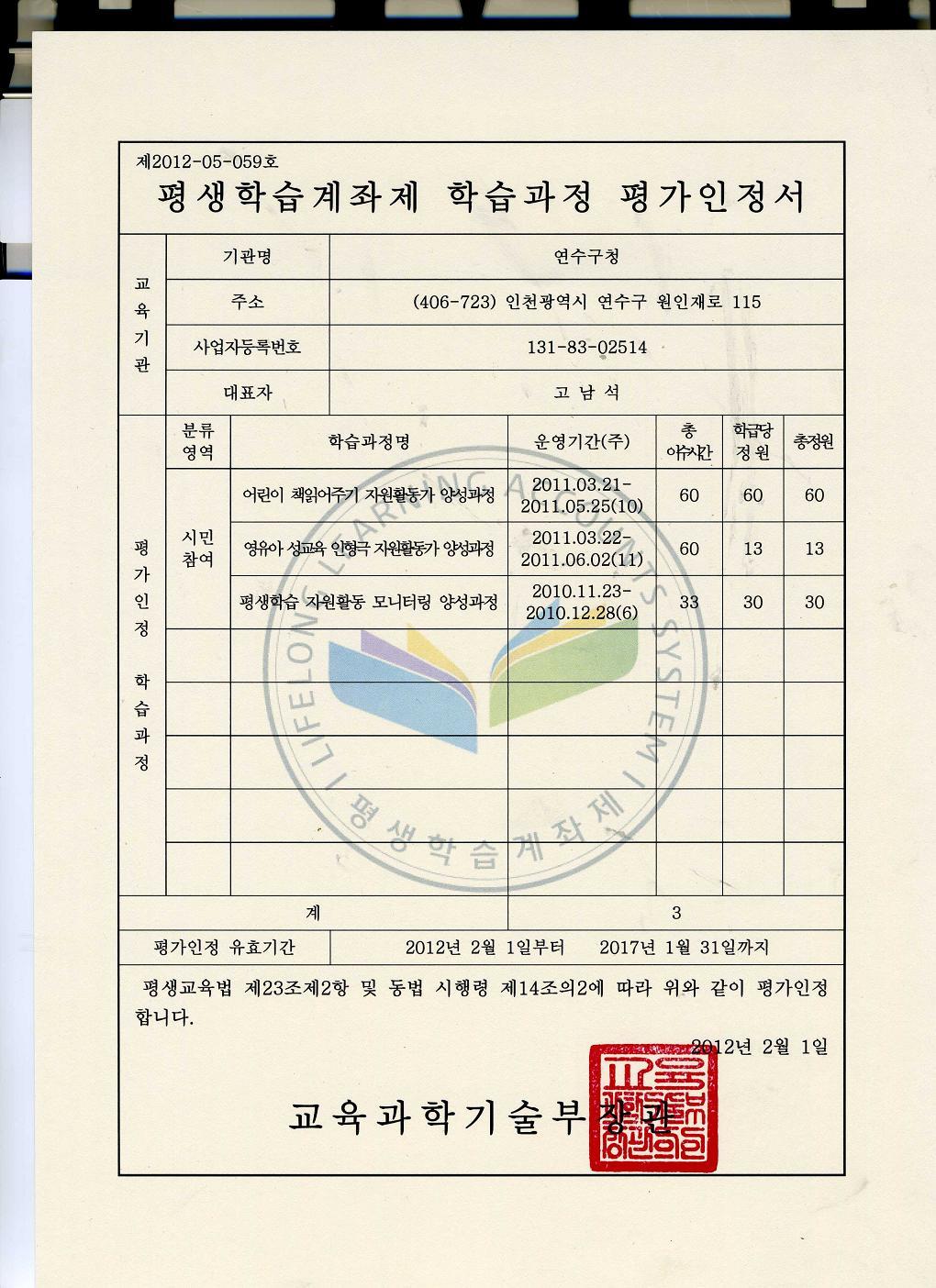 평생학습계좌제 학습과정 평가인정의 1번째 이미지