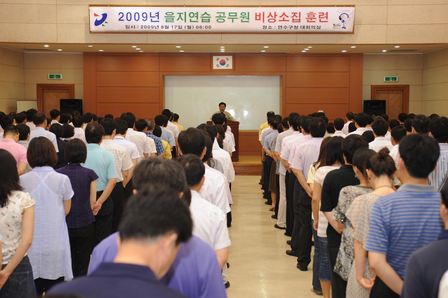 연수구, 2009년 을지연습 실시의 1번째 이미지