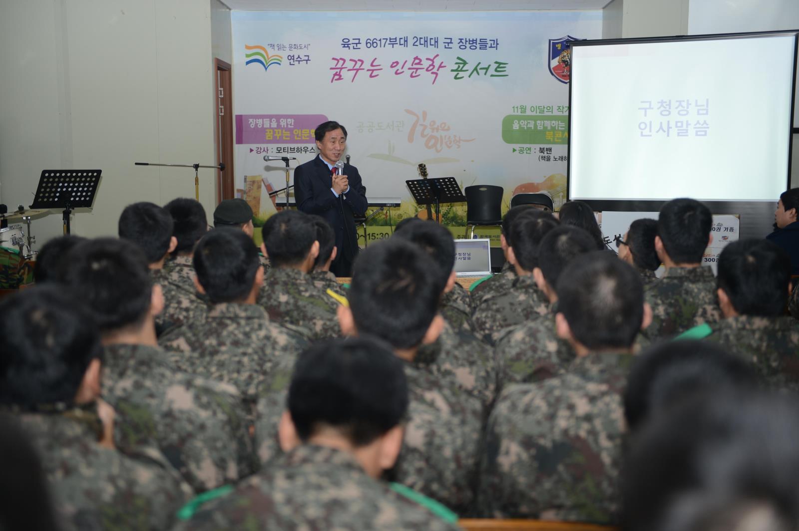 연수청학도서관, 병영을 위한  꿈꾸는 인문학 콘서트 개최의 1번째 이미지