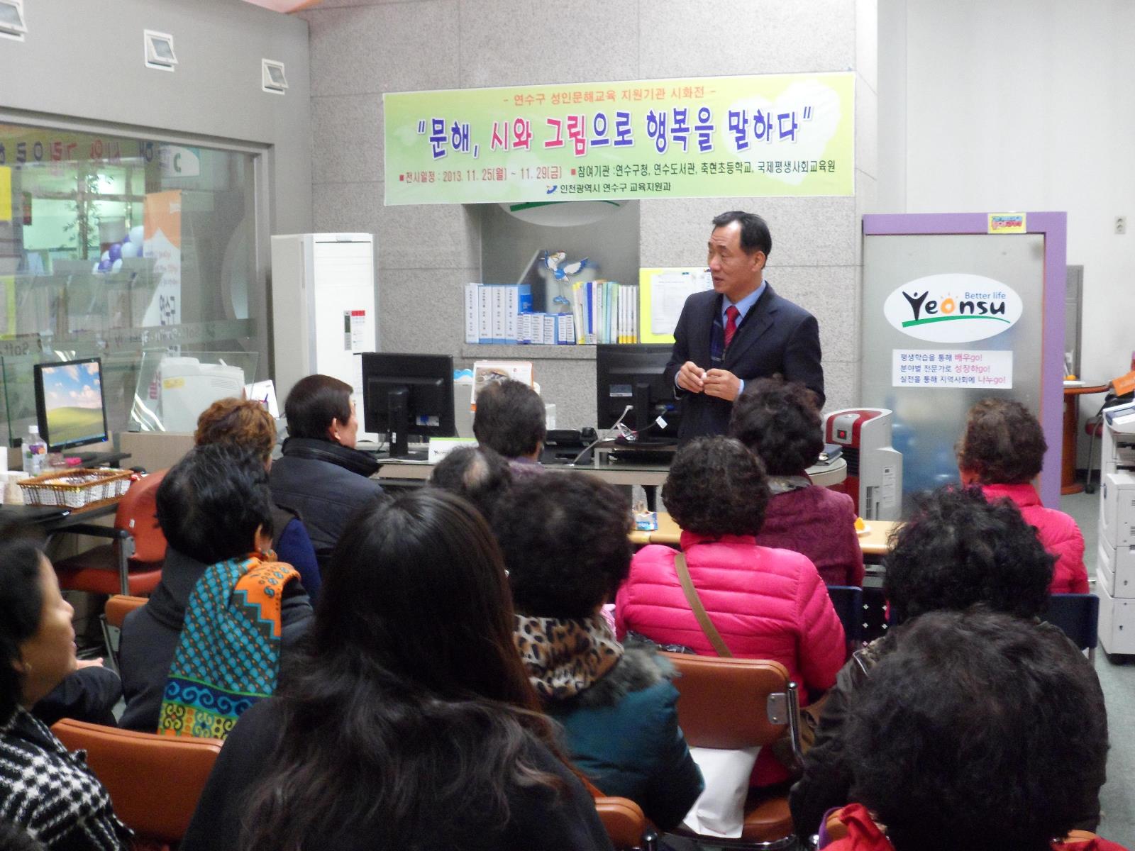 2013 연수구 성인문해교육 시화전 참가 수강생 격려의 2번째 이미지