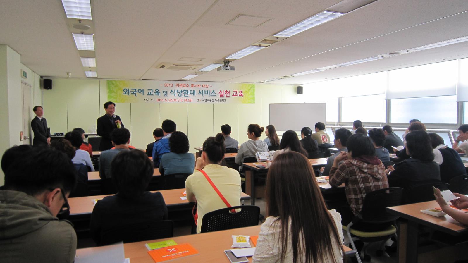 연수구, 위생업소 종사자 대상 외국어 및 서비스 교육 실시의 1번째 이미지