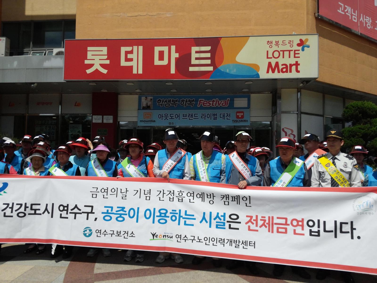 연수구보건소, 간접흡연예방 및 금연캠페인 전개의 1번째 이미지