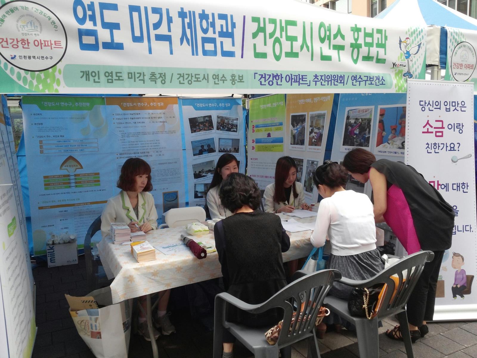 연수구보건소, 찾아가는 아파트 건강체험관 운영 호응의 1번째 이미지